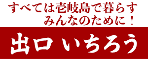 出口いちろう公式サイト